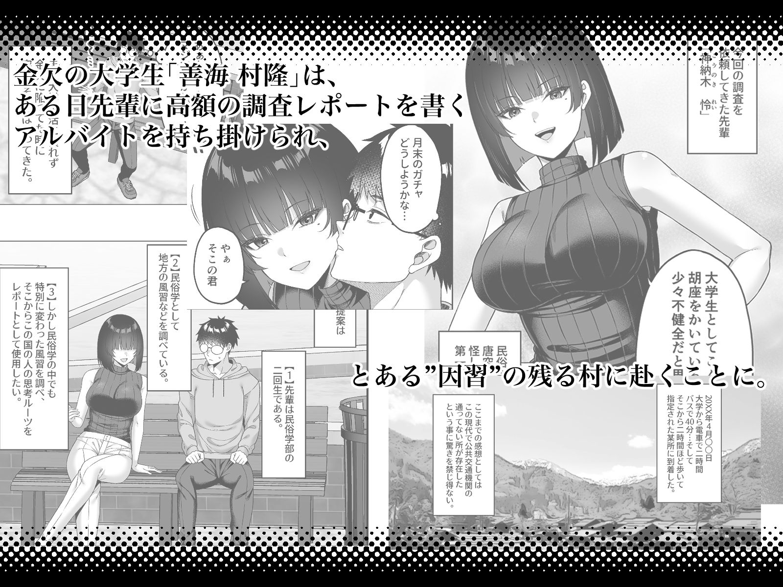 エロ文化村調査レポート CASE01:オナニー禁止の村 サンプル1ページ目