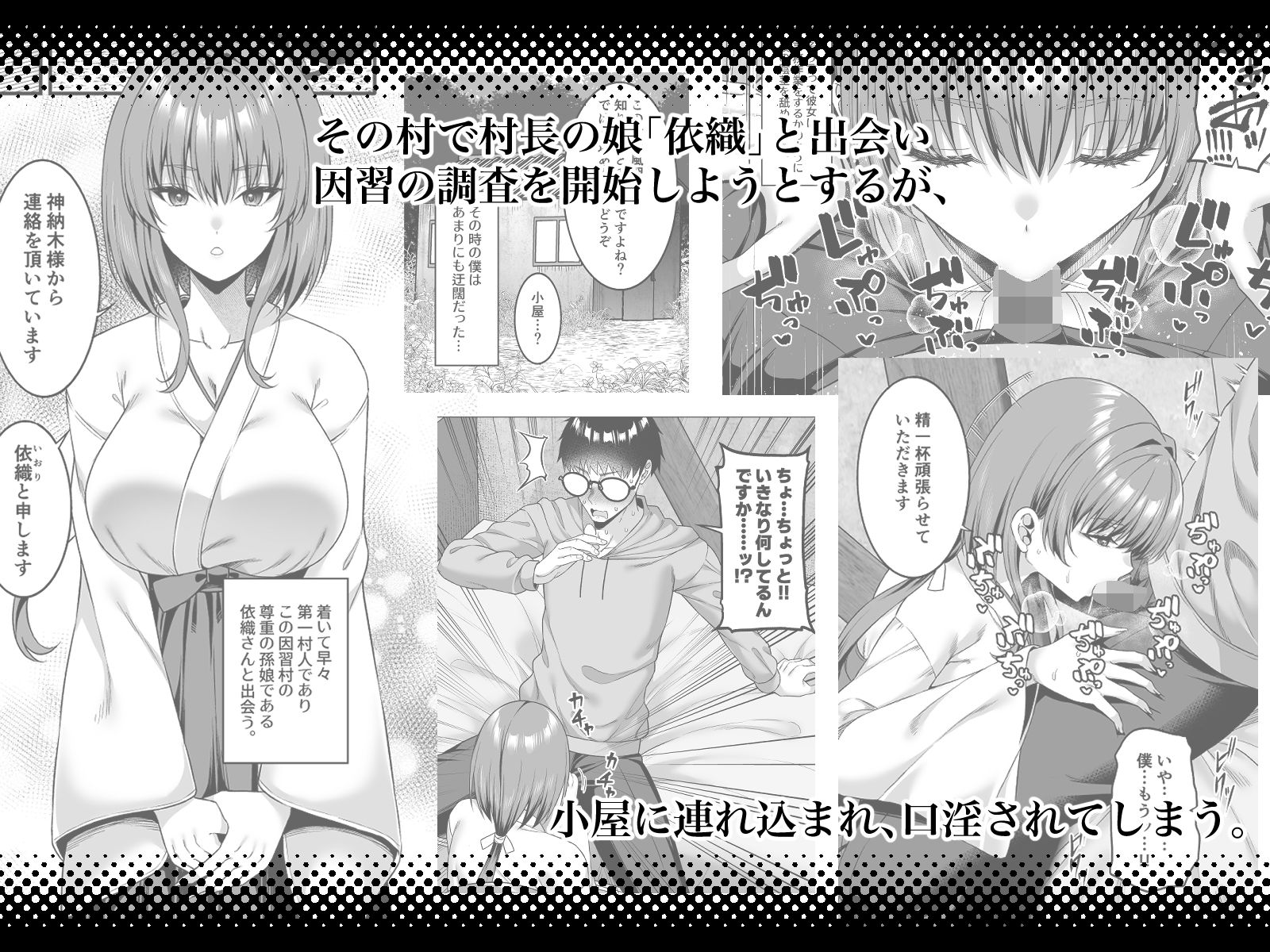 エロ文化村調査レポート CASE01:オナニー禁止の村 サンプル2ページ目