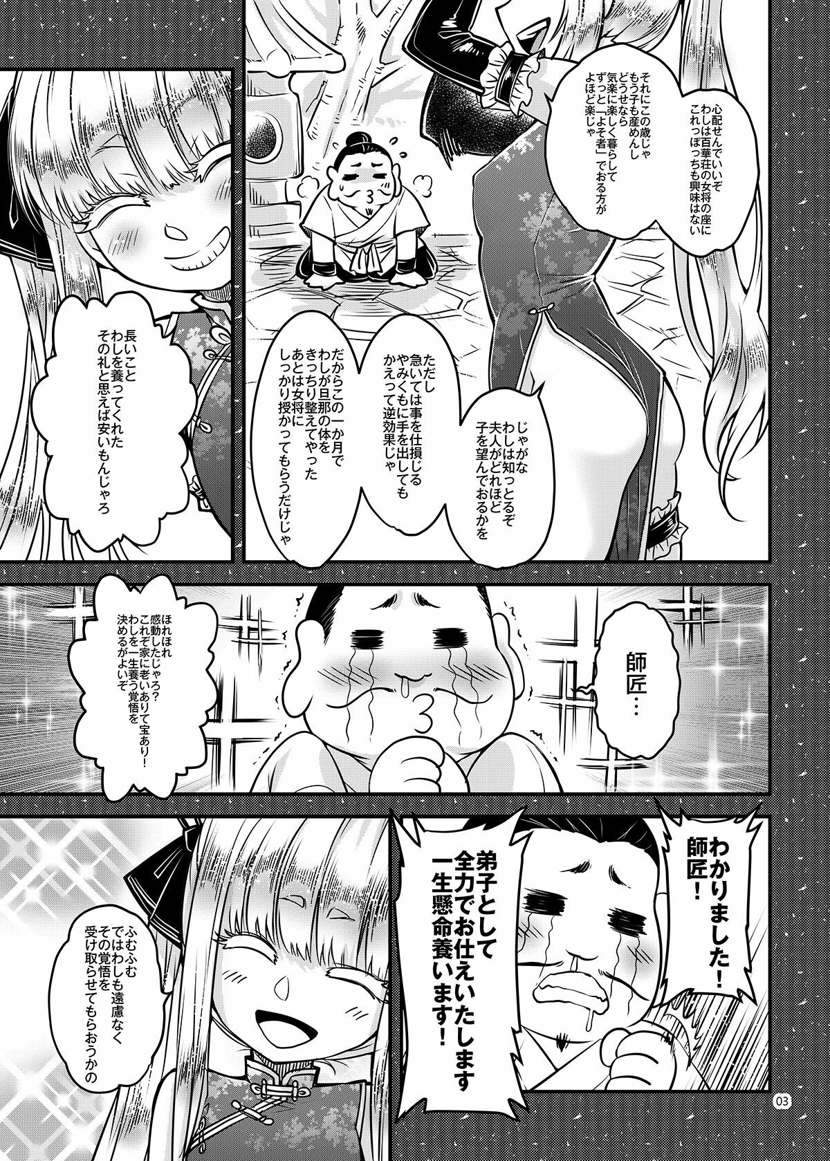 百華荘15 《猪皇降臨！》 サンプル3ページ目