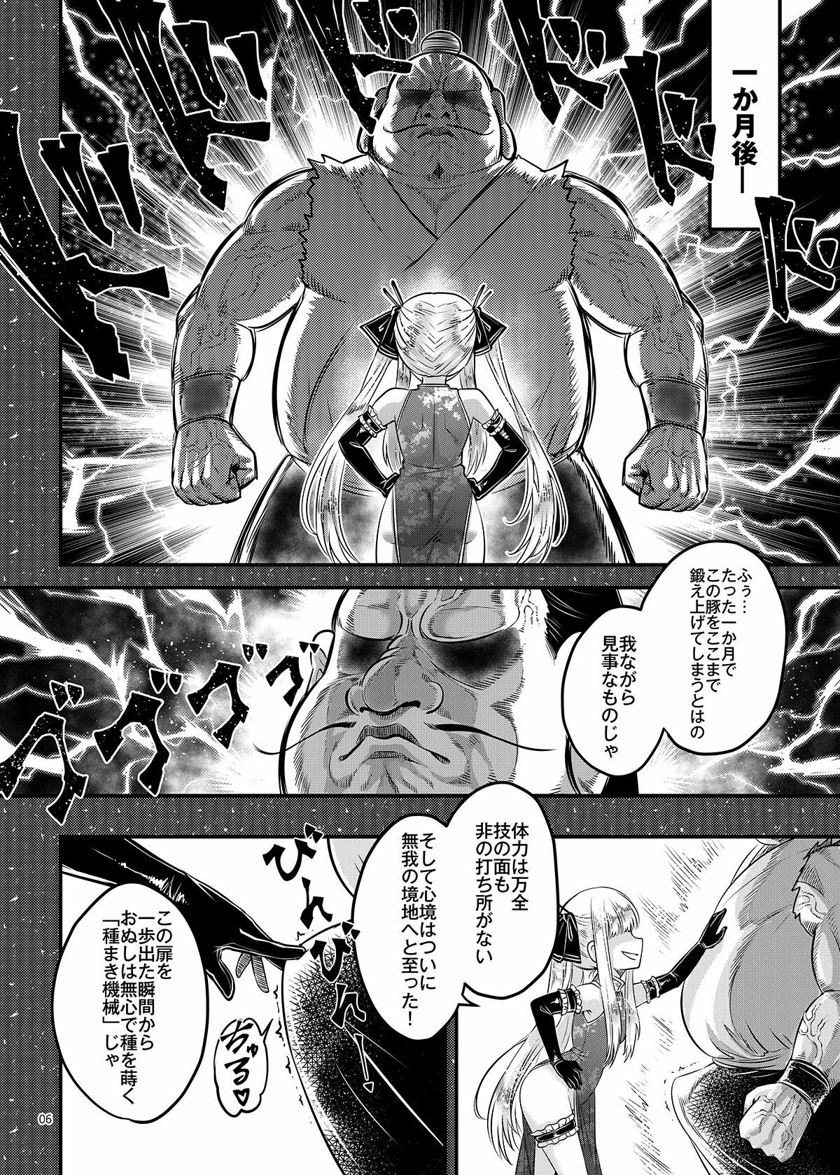 百華荘15 《猪皇降臨！》 サンプル6ページ目