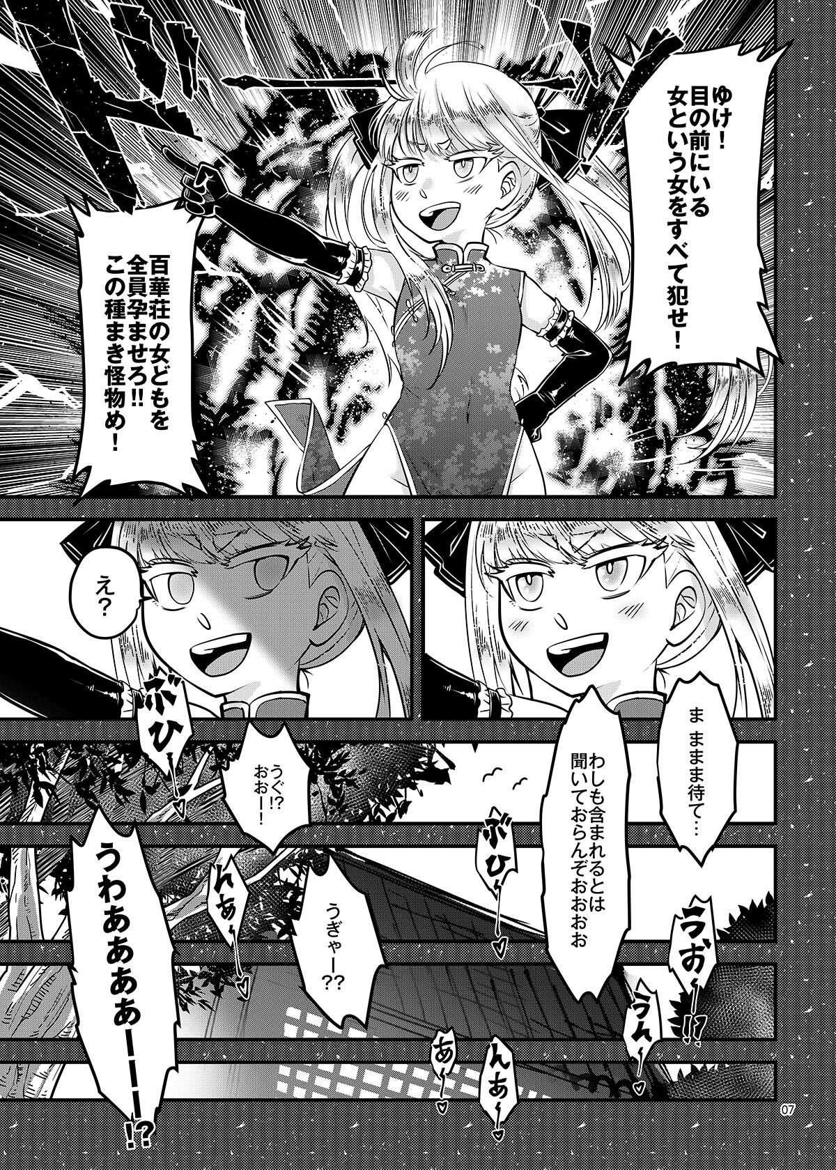百華荘15 《猪皇降臨！》 サンプル7ページ目