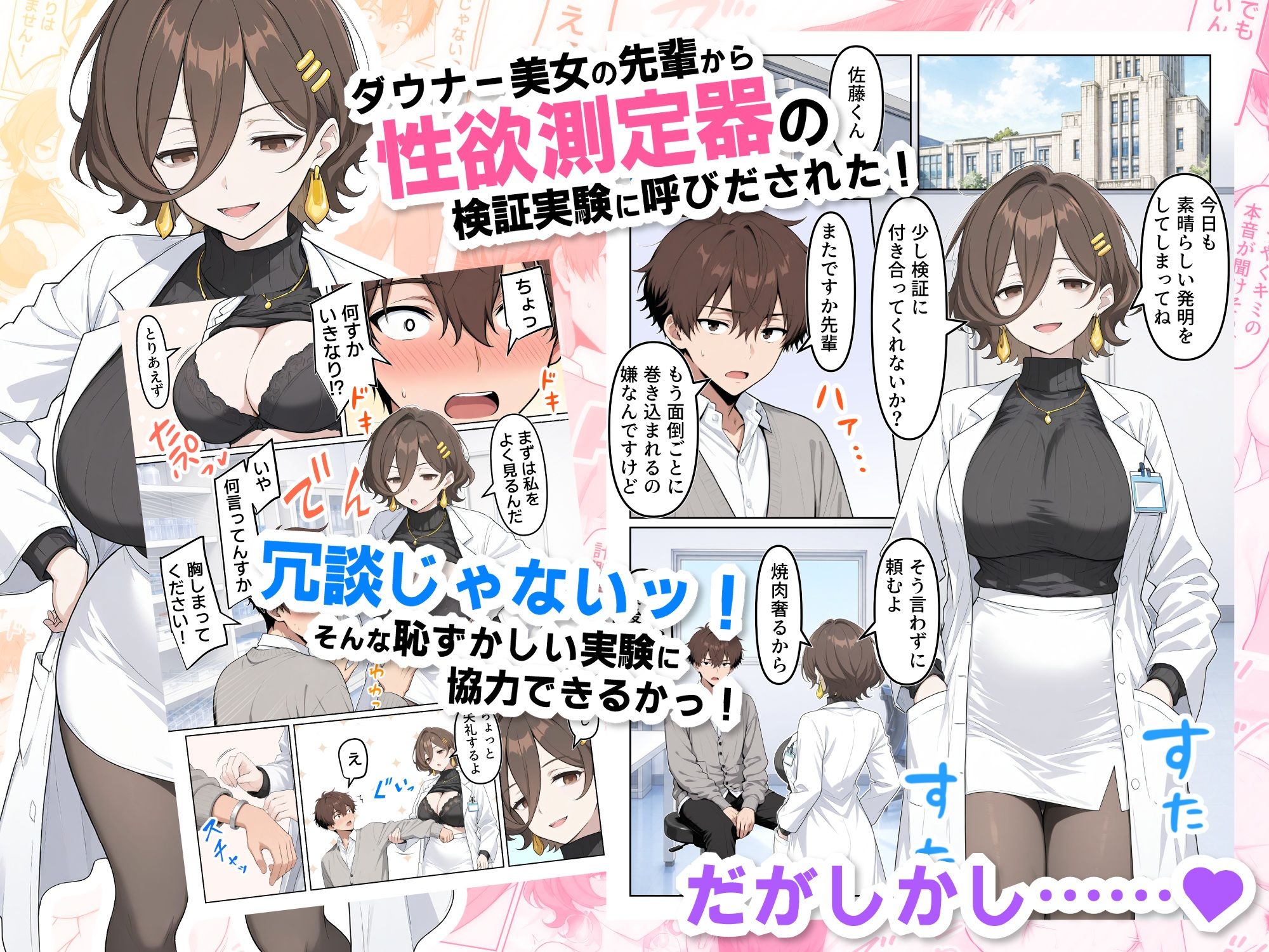 ダウナー巨乳の先輩が発明した性欲測定器でむっつりバレしてマゾチンポ開発された件 サンプル1ページ目