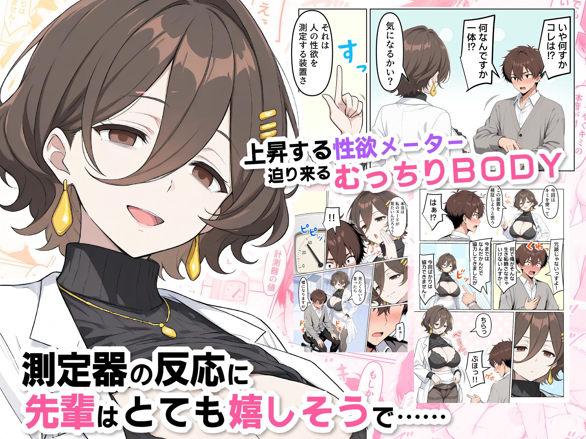 ダウナー巨乳の先輩が発明した性欲測定器でむっつりバレしてマゾチンポ開発された件 サンプル2ページ目