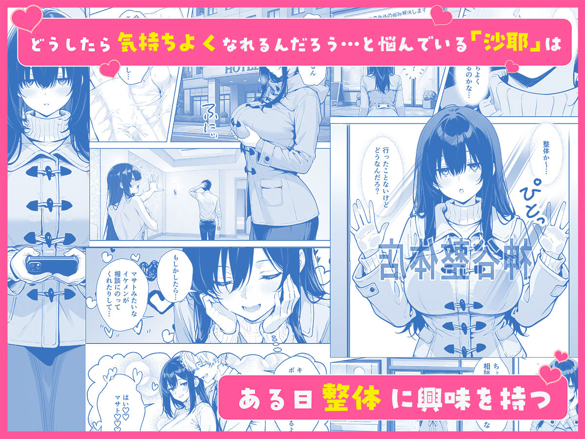 不感症完治率100％マッサージ師〜悩める美女をヤリまくりビッチに作り替える〜 サンプル2ページ目