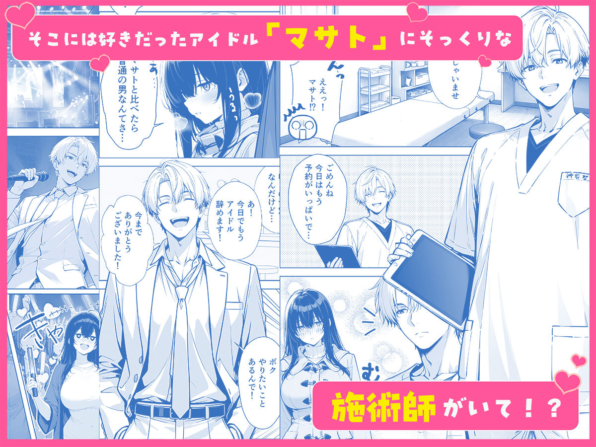 不感症完治率100％マッサージ師〜悩める美女をヤリまくりビッチに作り替える〜 サンプル3ページ目