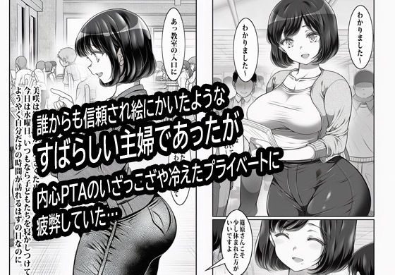 PTAのお仕事はマンピーのオシゴト サンプル2ページ目