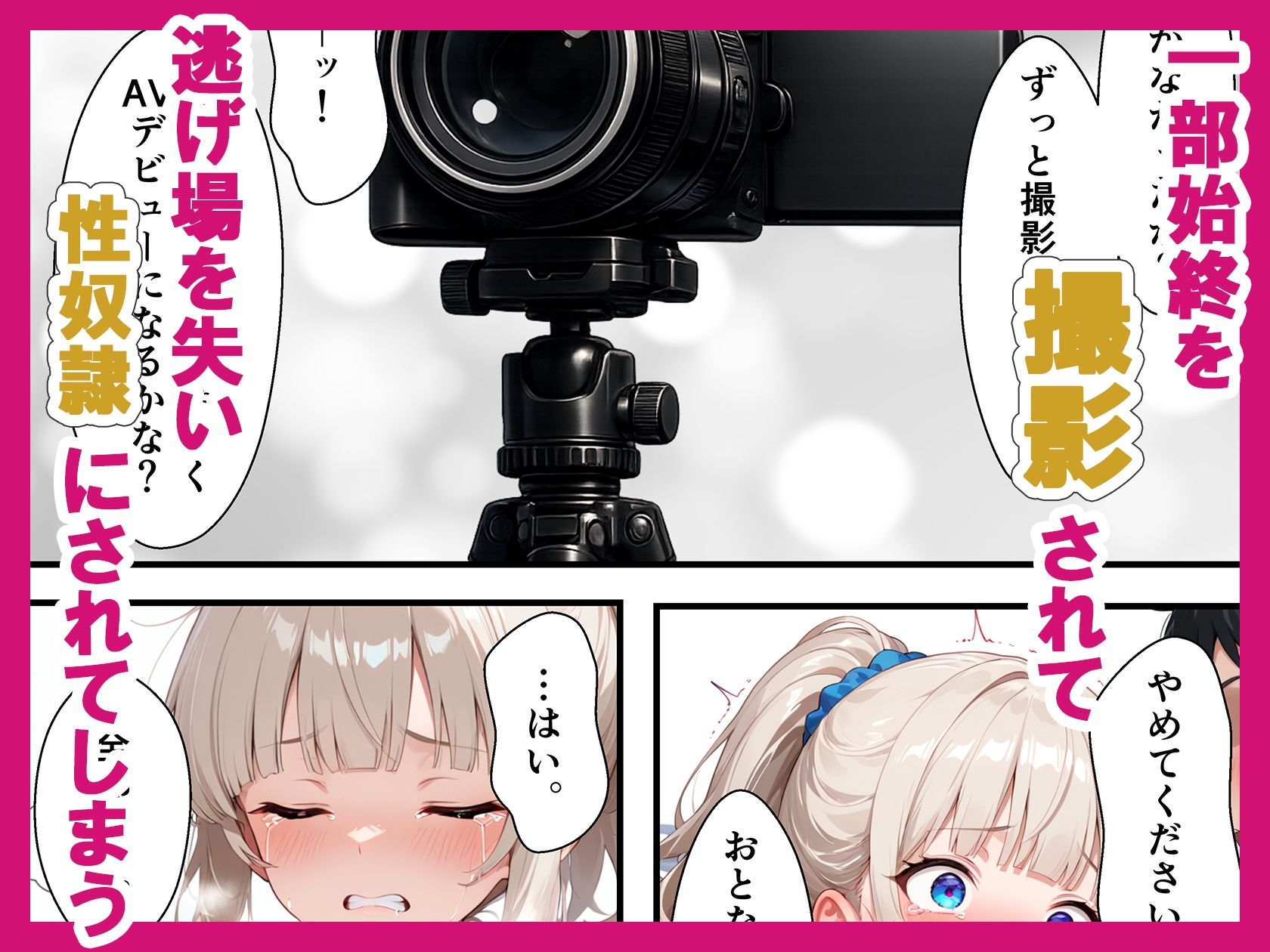 モデルオーデションで撮影レ●プ！メス堕ち快感地獄でモデルデビューした話 サンプル4ページ目