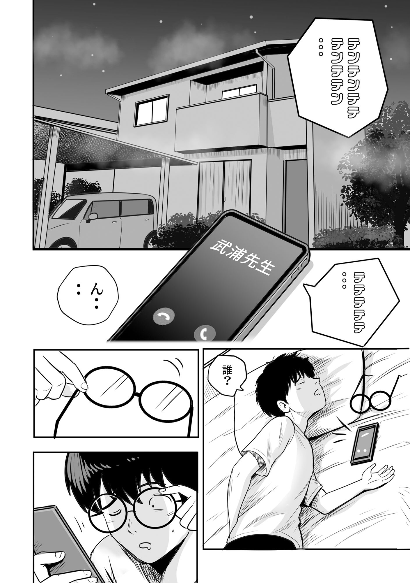バックDEてぃーちゃー サンプル1ページ目