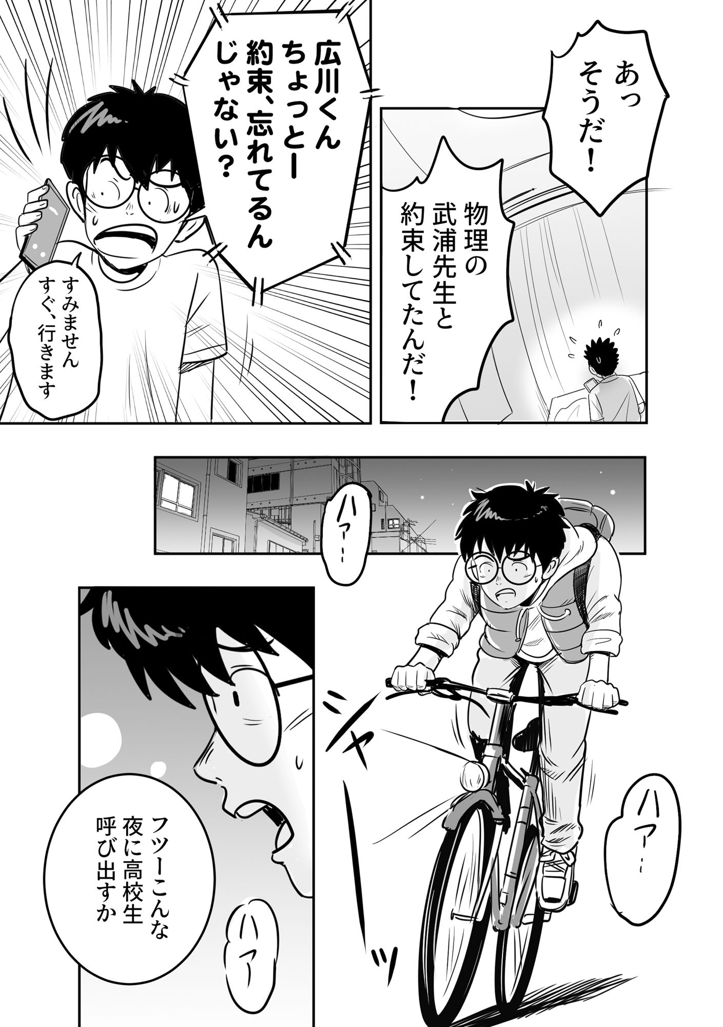 バックDEてぃーちゃー サンプル2ページ目