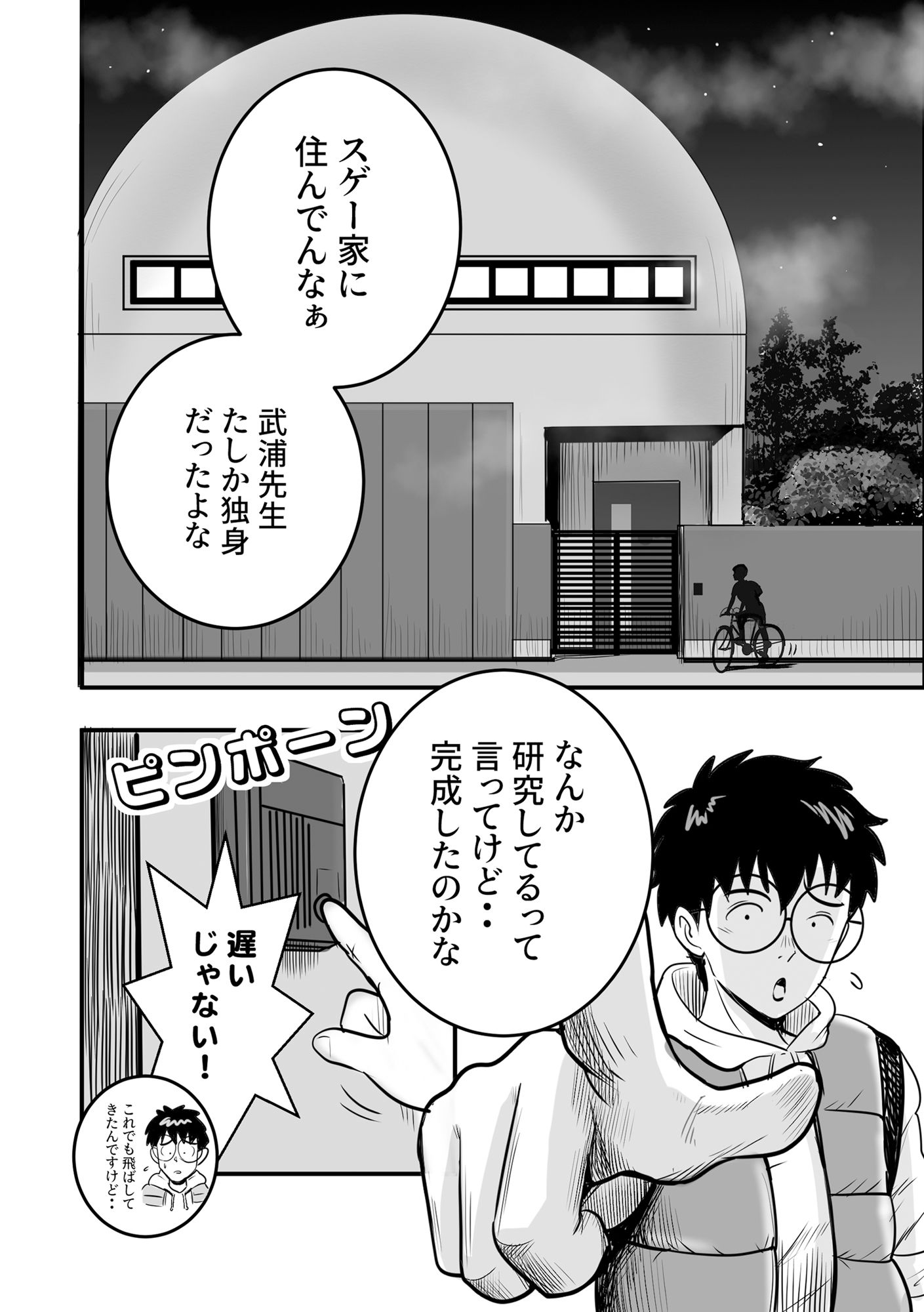 バックDEてぃーちゃー サンプル3ページ目