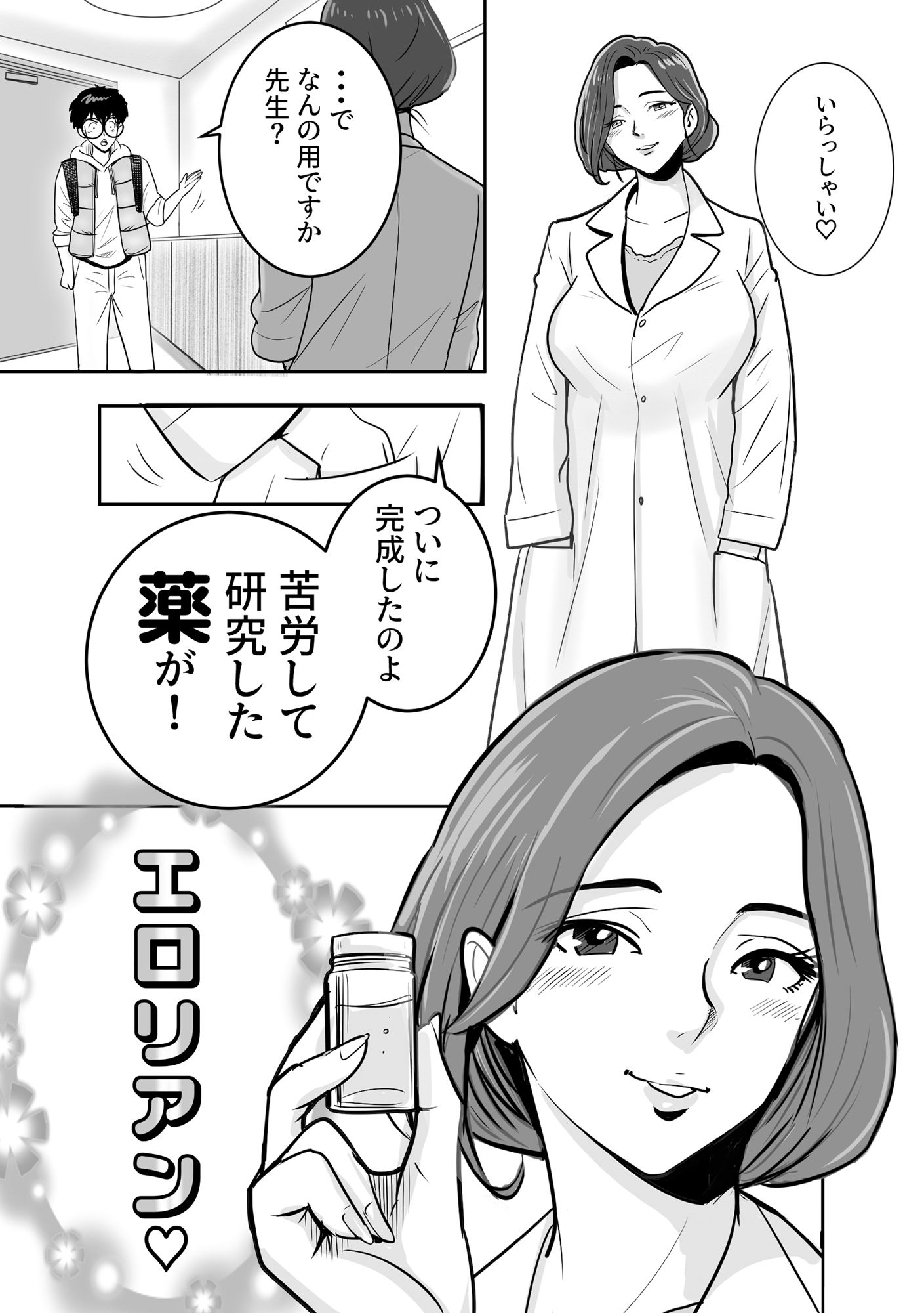 バックDEてぃーちゃー サンプル4ページ目