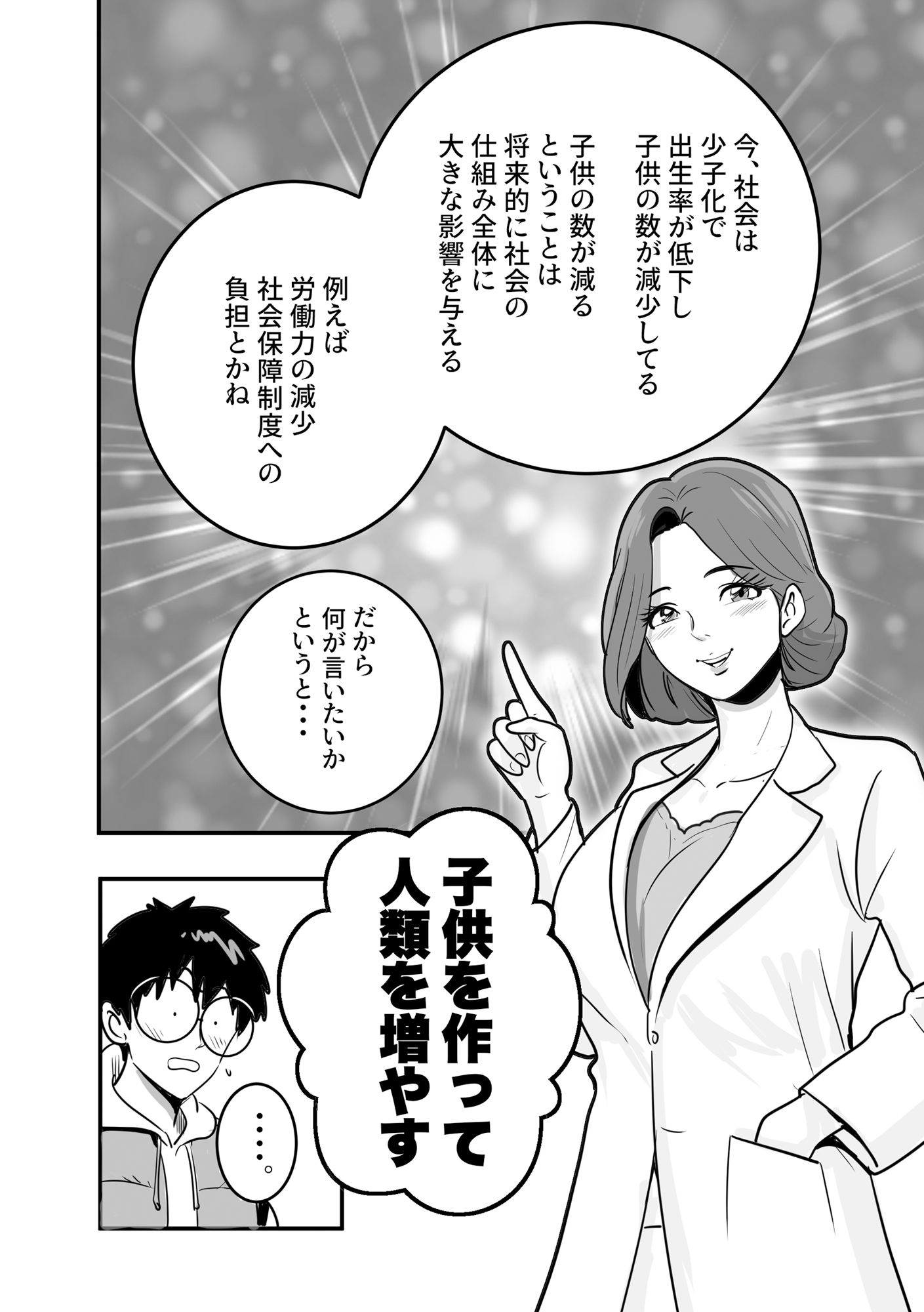 バックDEてぃーちゃー サンプル5ページ目