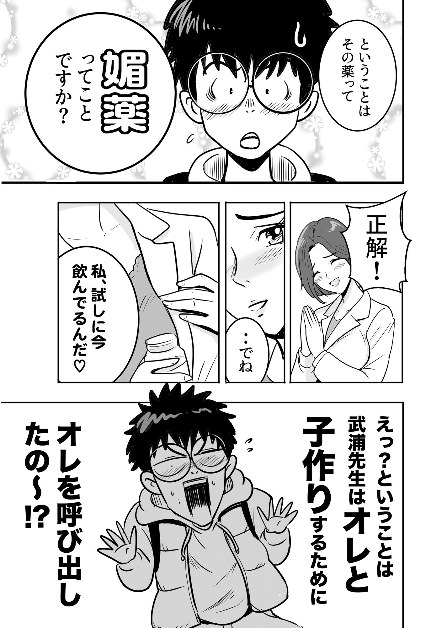 バックDEてぃーちゃー サンプル6ページ目