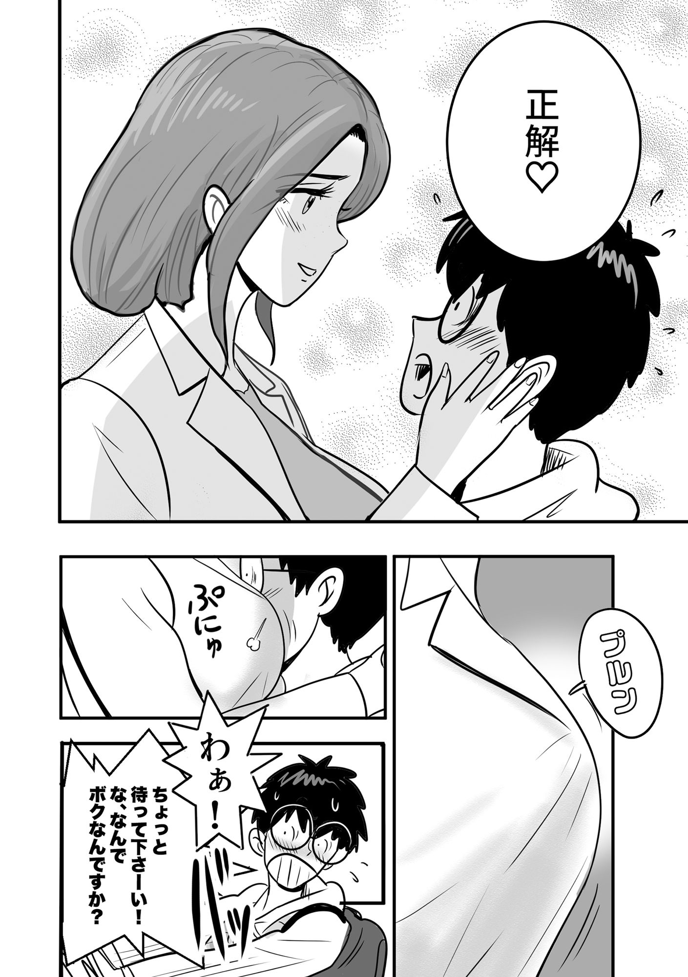 バックDEてぃーちゃー サンプル7ページ目
