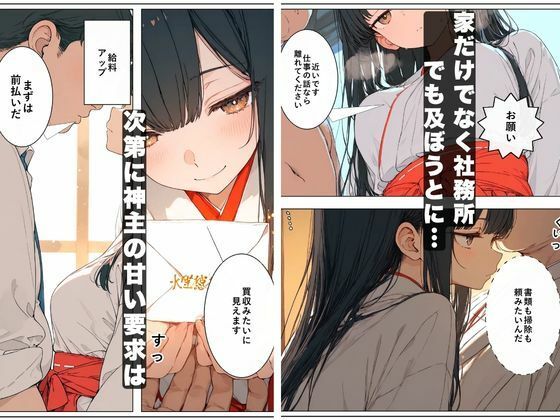 巫女の給料上げてやる代わりに…神主の欲望を毎月処理する契約を結んだ結果 サンプル2ページ目
