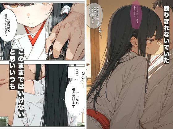 巫女の給料上げてやる代わりに…神主の欲望を毎月処理する契約を結んだ結果 サンプル3ページ目
