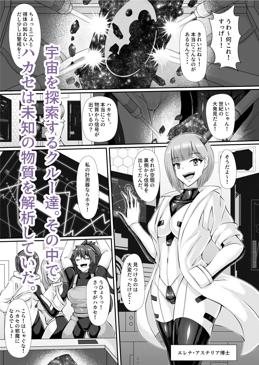 準星より愛を込めて サンプル1ページ目