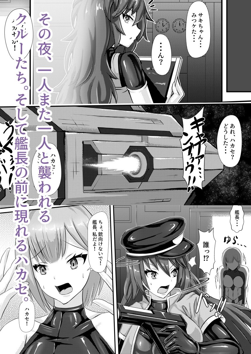 準星より愛を込めて サンプル3ページ目