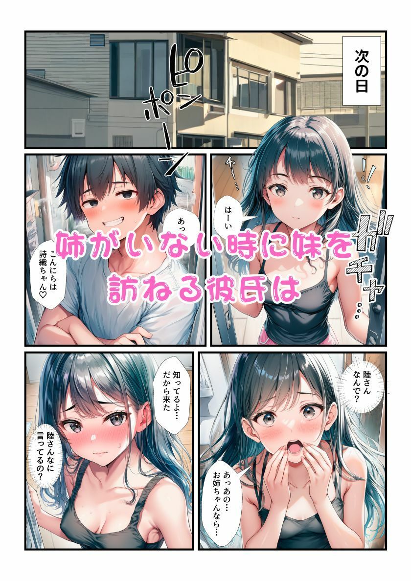 【NTR】姉のセックスを見た妹がオナニーで彼氏を誘惑エッチしたら姉に見つかり姉妹丼3Pになった！ サンプル6ページ目