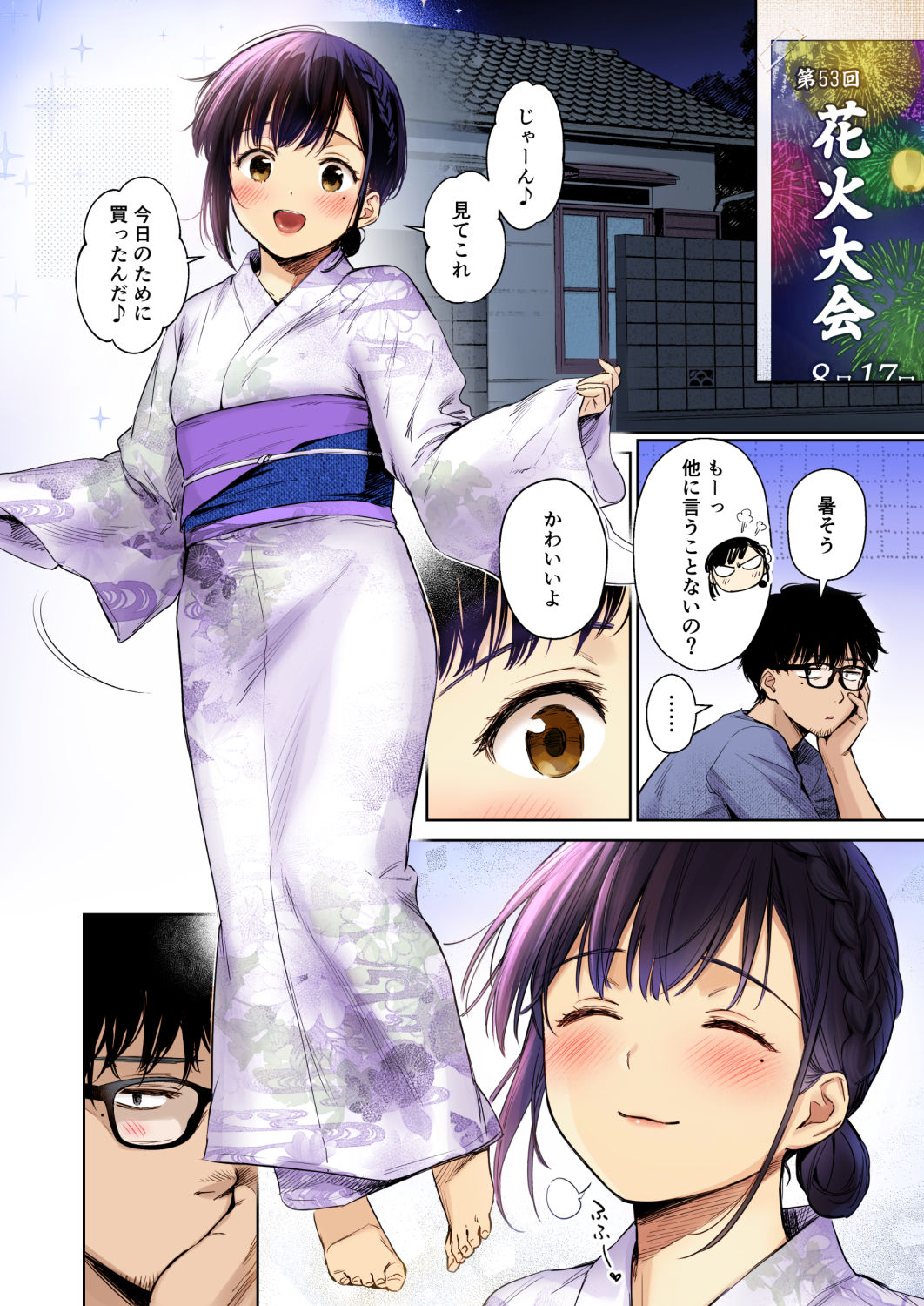 とある夏、姪とふたりきり。フルカラー サンプル9ページ目