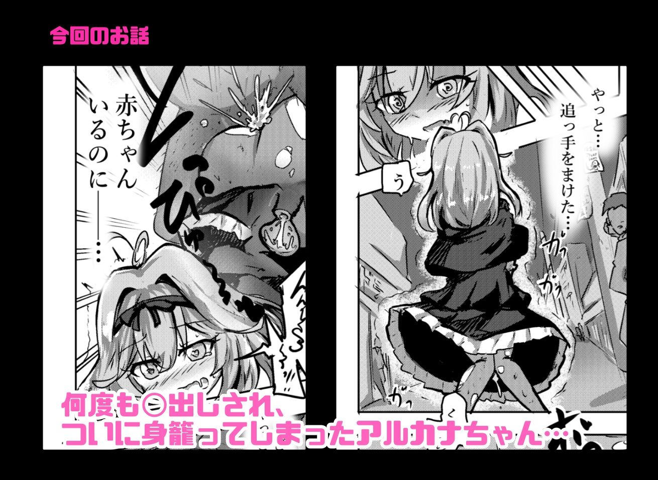 アルカナシャドウ、捕まえた。3 〜出産追撃レ●プ〜 サンプル2ページ目