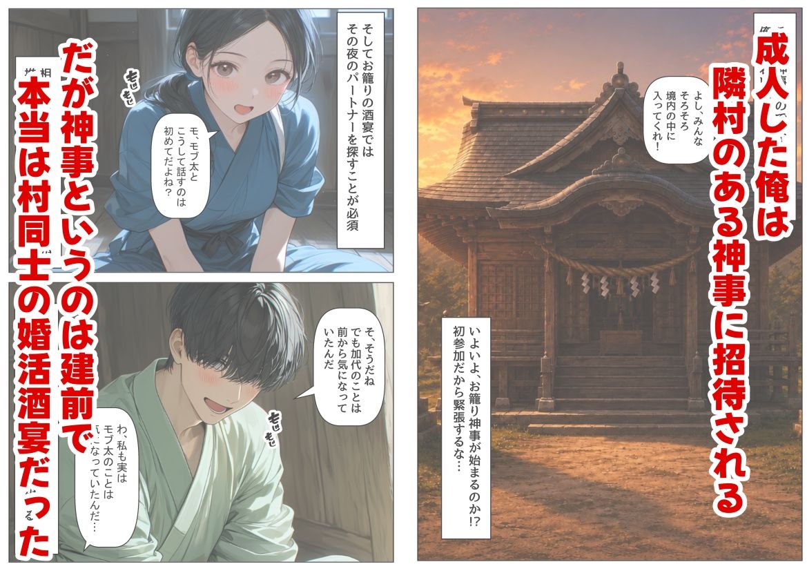 戦国時代の農村に俺が転生したら、神事が乱交だった件 サンプル3ページ目