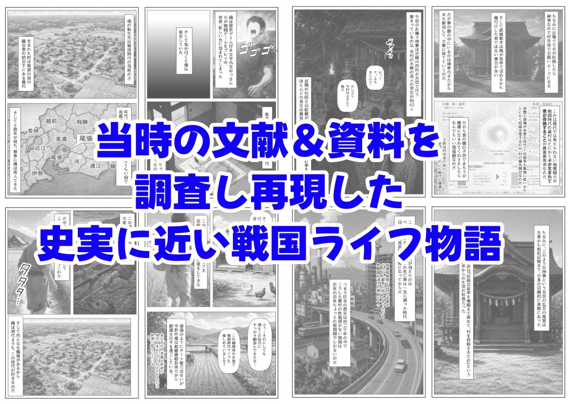 戦国時代の農村に俺が転生したら、神事が乱交だった件 サンプル8ページ目