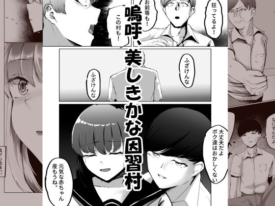 因習村がボクの味方をしてくれた。 サンプル10ページ目