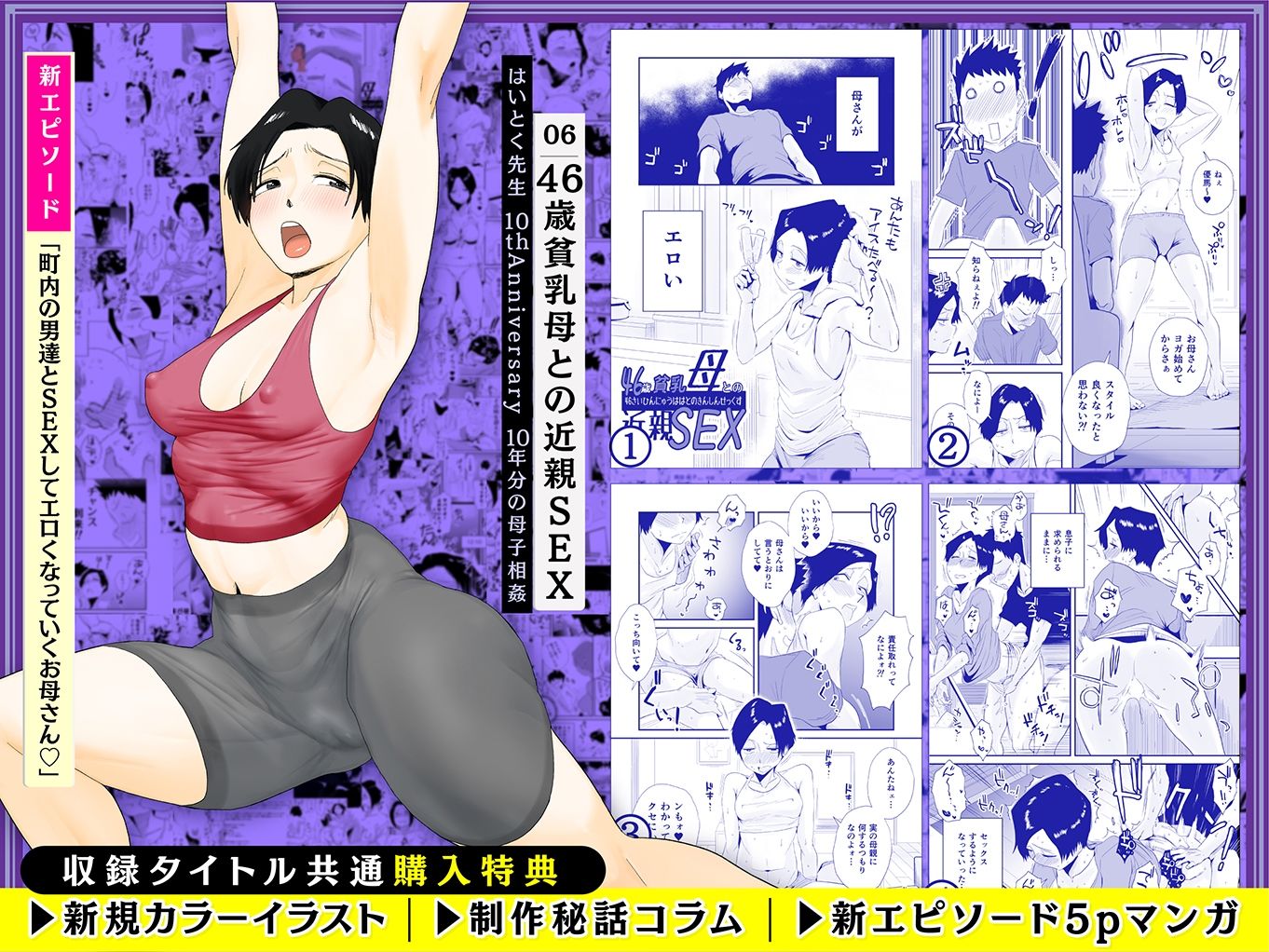 【総集編】はいとく先生 10年分の母子相姦 サンプル4ページ目