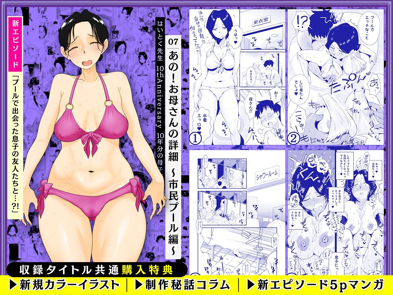 【総集編】はいとく先生 10年分の母子相姦 サンプル5ページ目