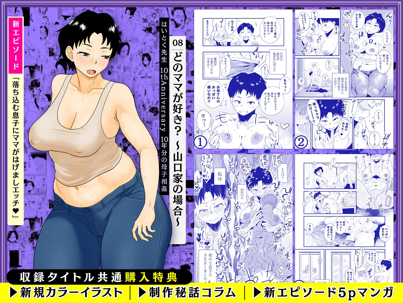 【総集編】はいとく先生 10年分の母子相姦 サンプル6ページ目