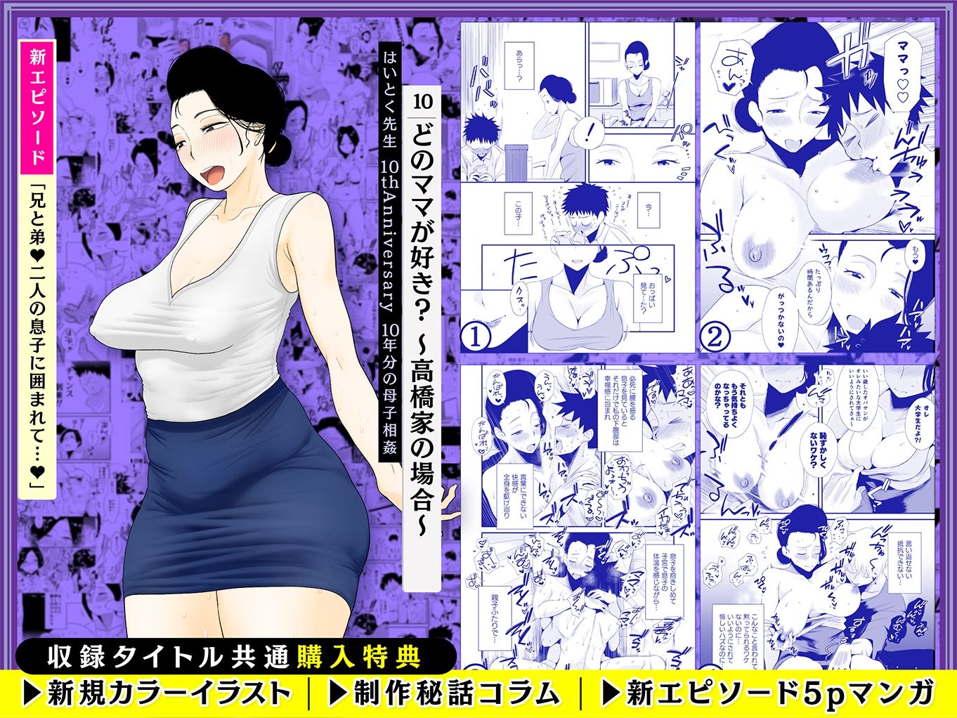 【総集編】はいとく先生 10年分の母子相姦 サンプル8ページ目