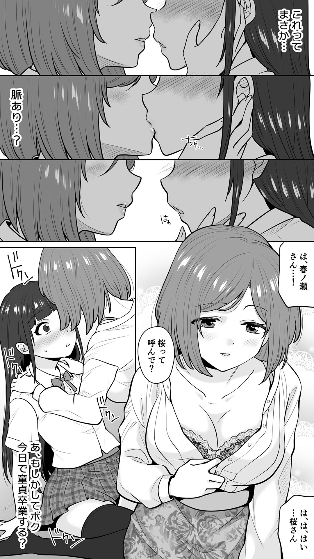 清楚なカテキョお姉さんはペニバン責めがお好き サンプル1ページ目