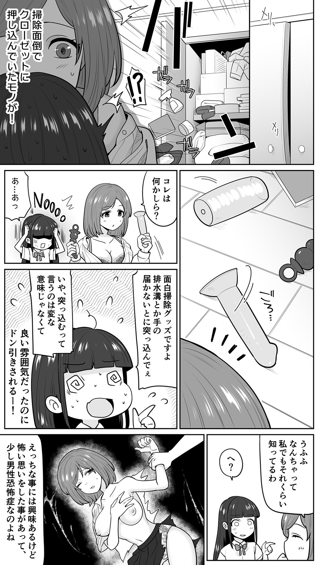 清楚なカテキョお姉さんはペニバン責めがお好き サンプル2ページ目