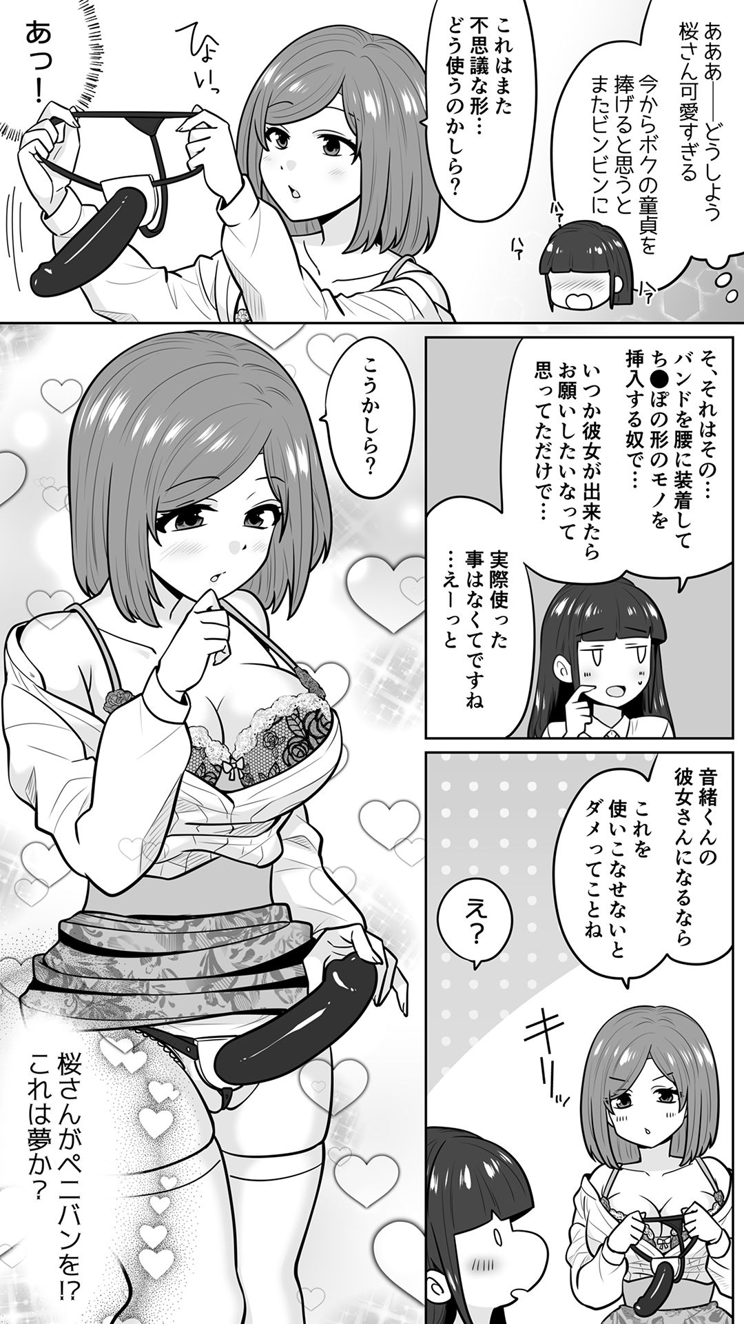 清楚なカテキョお姉さんはペニバン責めがお好き サンプル4ページ目