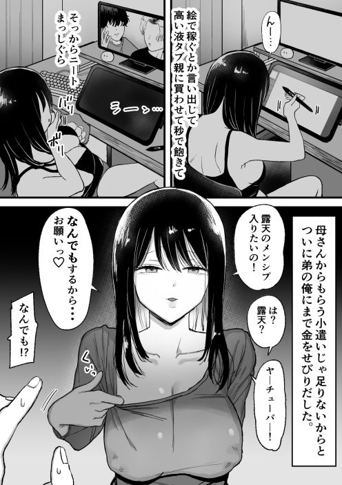 巨乳ニート姉月額2万でハメ放題 サンプル2ページ目