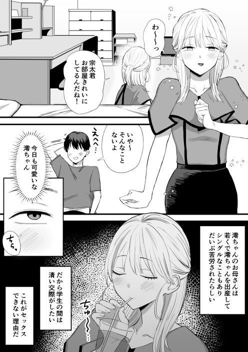 巨乳ニート姉月額2万でハメ放題 サンプル6ページ目