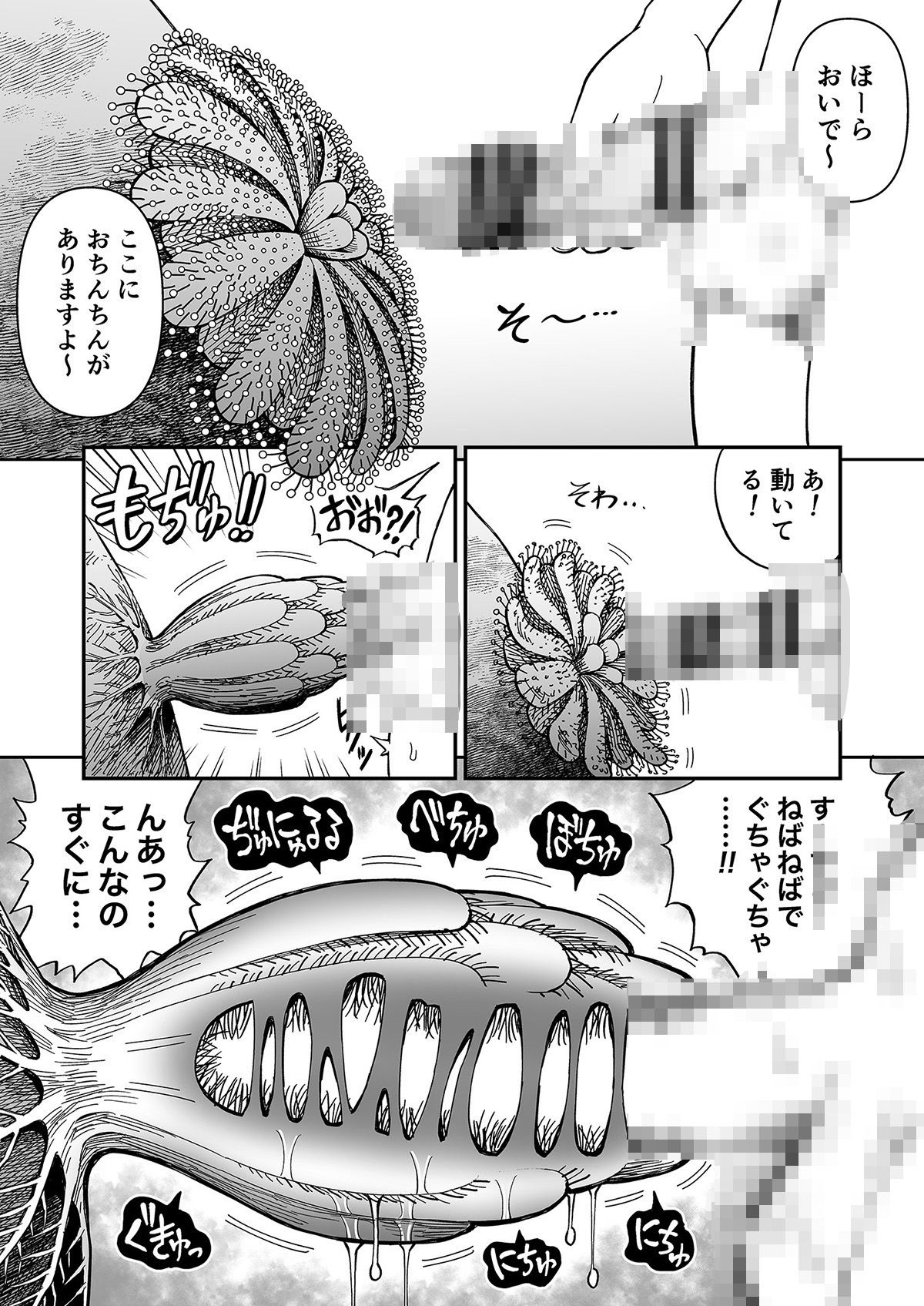 マキちゃん図鑑 サンプル3ページ目