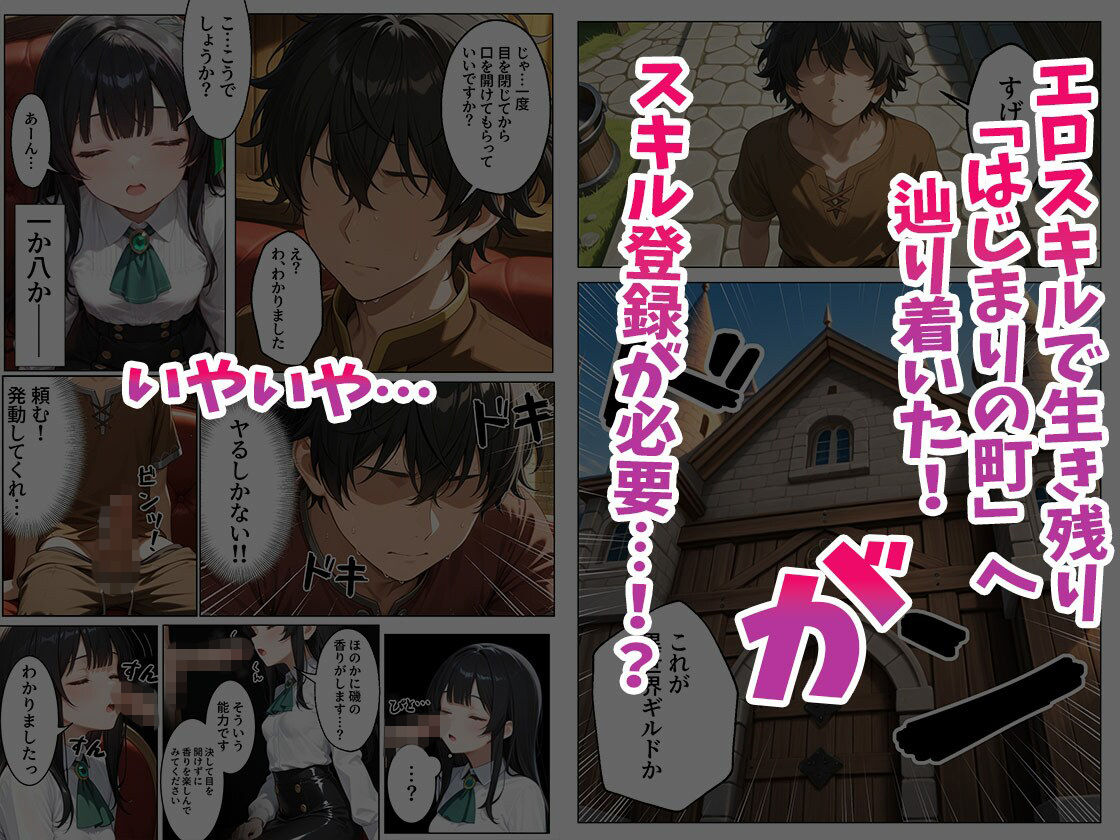 童貞転生 〜異世界転生した俺のスキルが性虜だった件〜2話 サンプル1ページ目