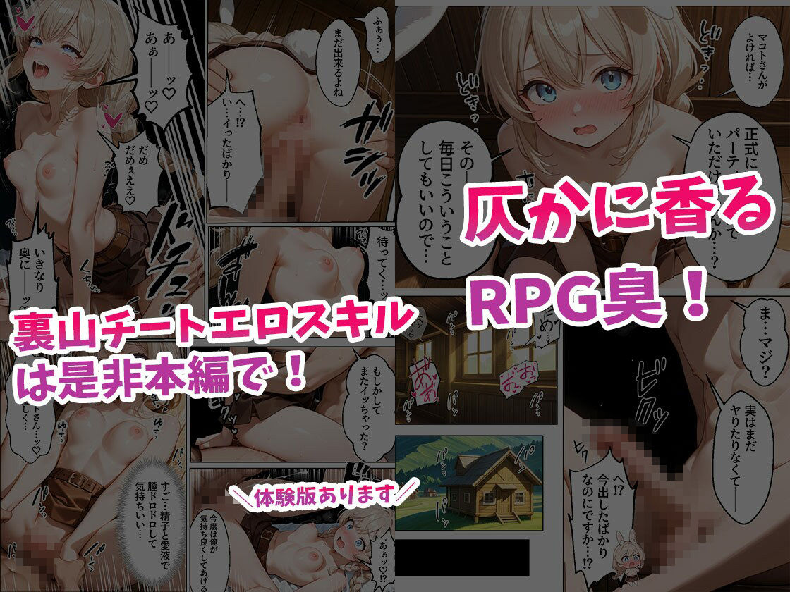童貞転生 〜異世界転生した俺のスキルが性虜だった件〜2話 サンプル5ページ目