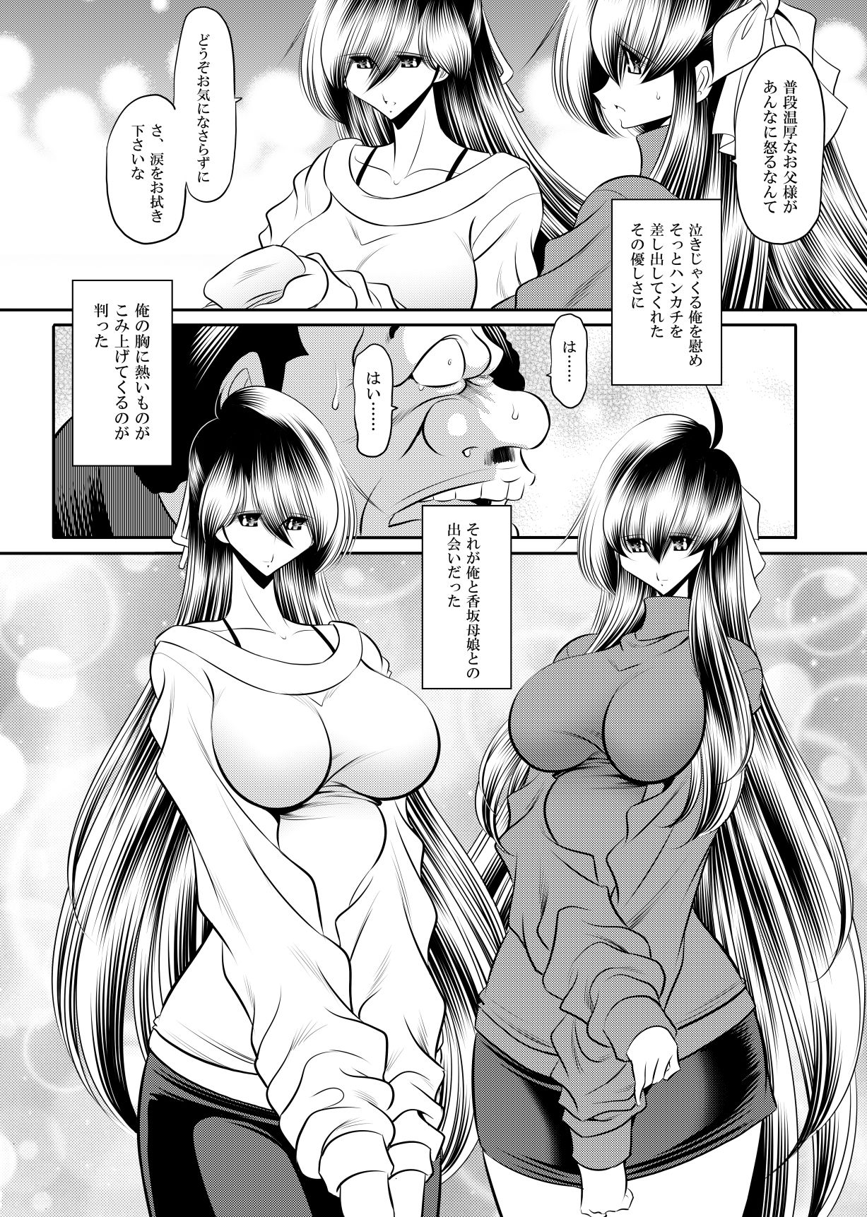 母娘流転  上巻 サンプル1ページ目