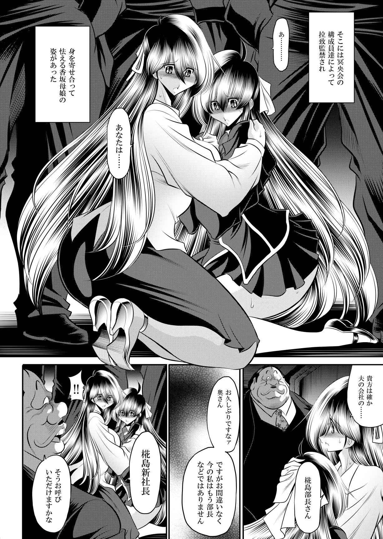 母娘流転  上巻 サンプル3ページ目