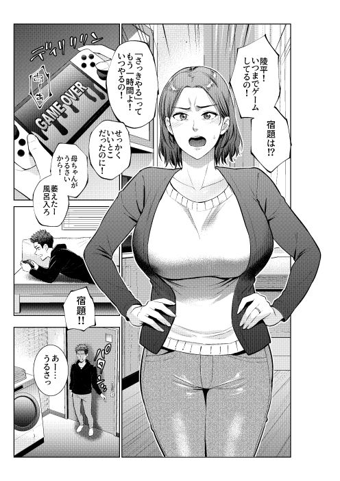 息子のおねがい サンプル1ページ目
