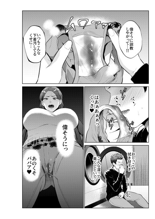息子のおねがい サンプル2ページ目