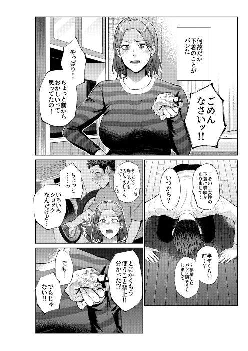 息子のおねがい サンプル4ページ目