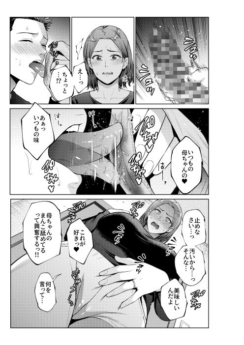 息子のおねがい サンプル5ページ目