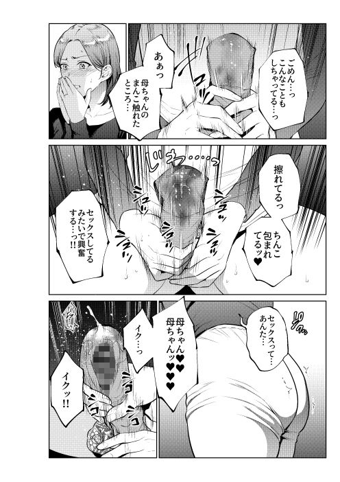息子のおねがい サンプル6ページ目
