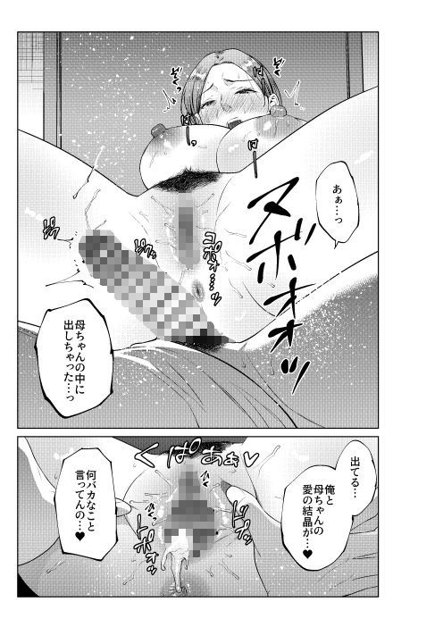 息子のおねがい サンプル8ページ目