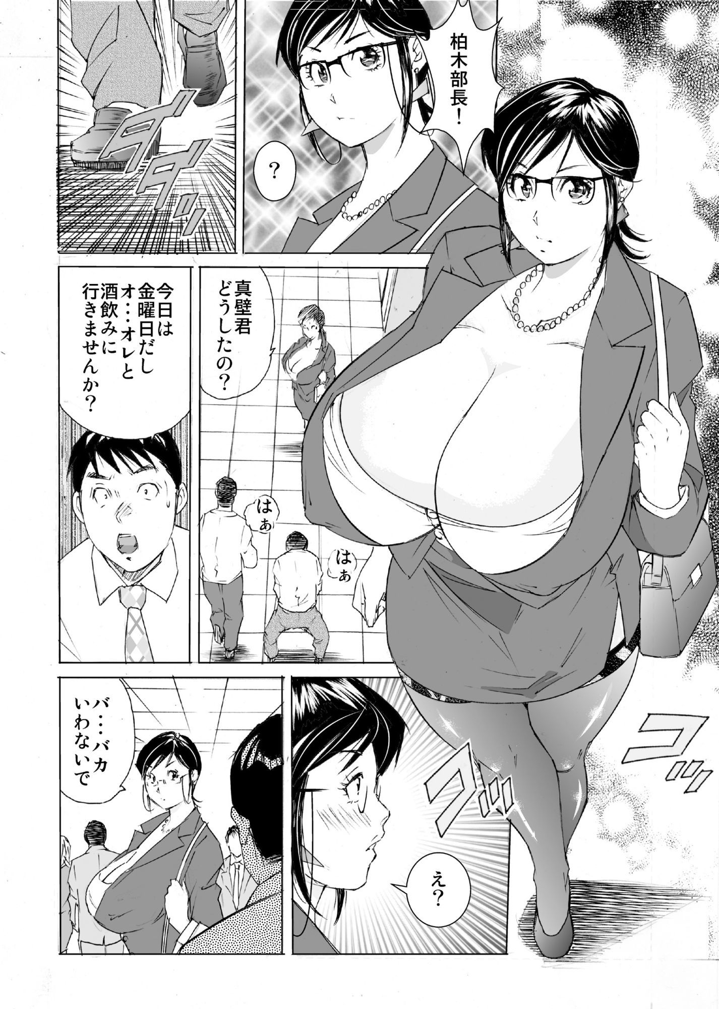 金曜日のたわわ サンプル2ページ目