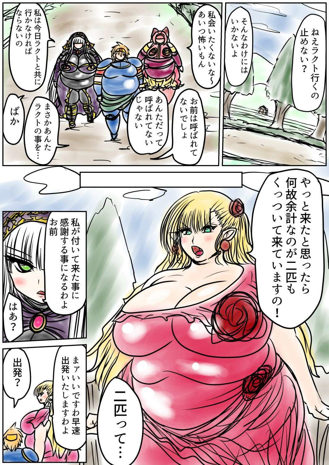 プクーでパーンなストーリー第26話 サンプル1ページ目
